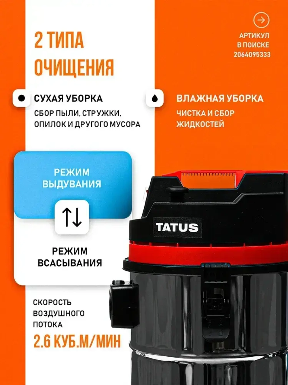 Пылесос строительный с розеткой мощный TA-30L, TATUS