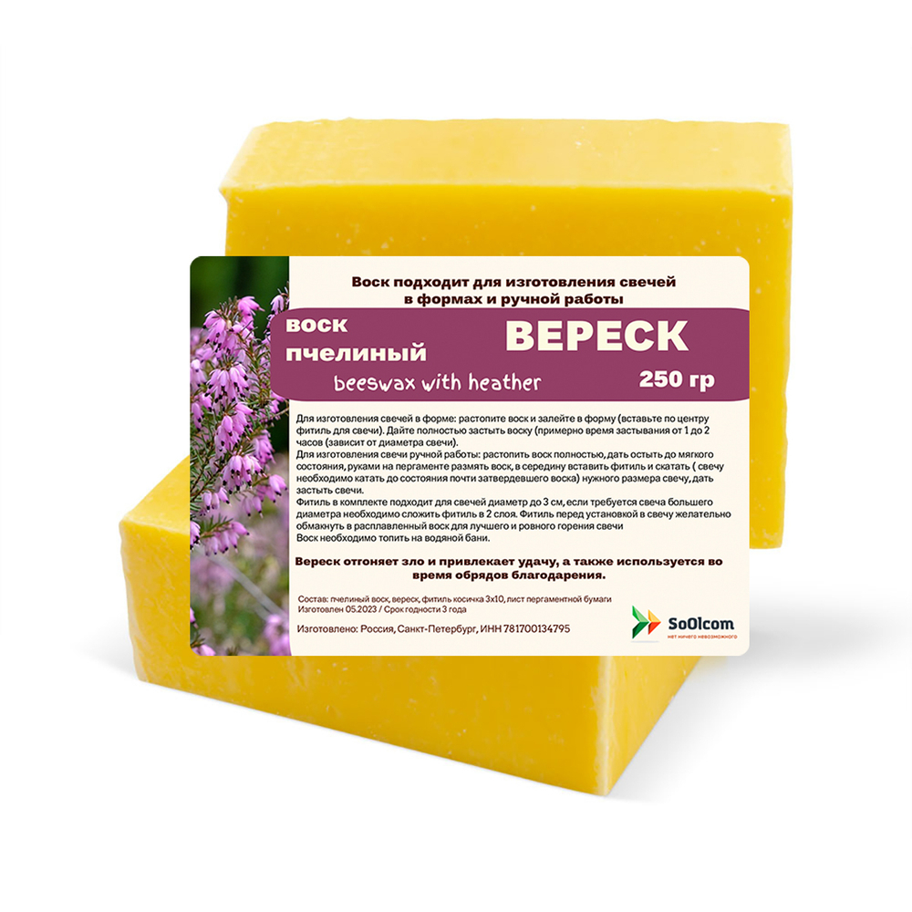 Воск пчелиный с вереском, фитиль в комплекте 1 метр, для изготовления свечей