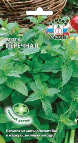Мята Перечная 0,05г Ц СеДеК