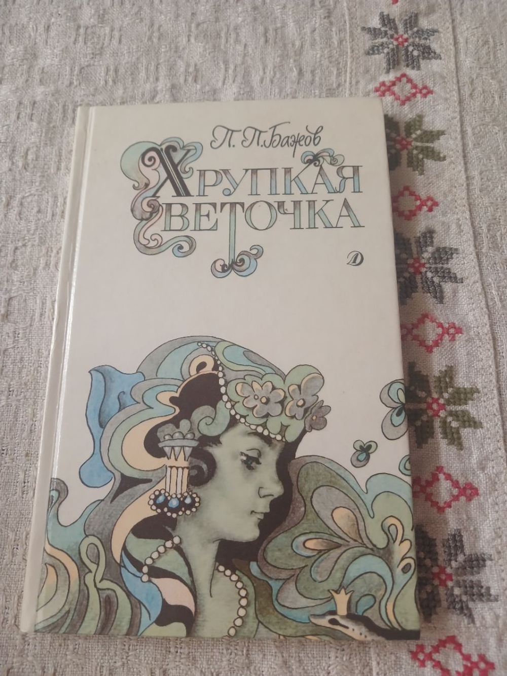 Хрупкая веточка