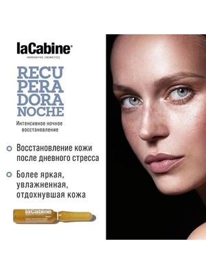 LA CABINE - NIGHT RECOVERY AMPOULES концентрированная сыворотка в ампулах для интенсивного ночного восстановления 10х2мл