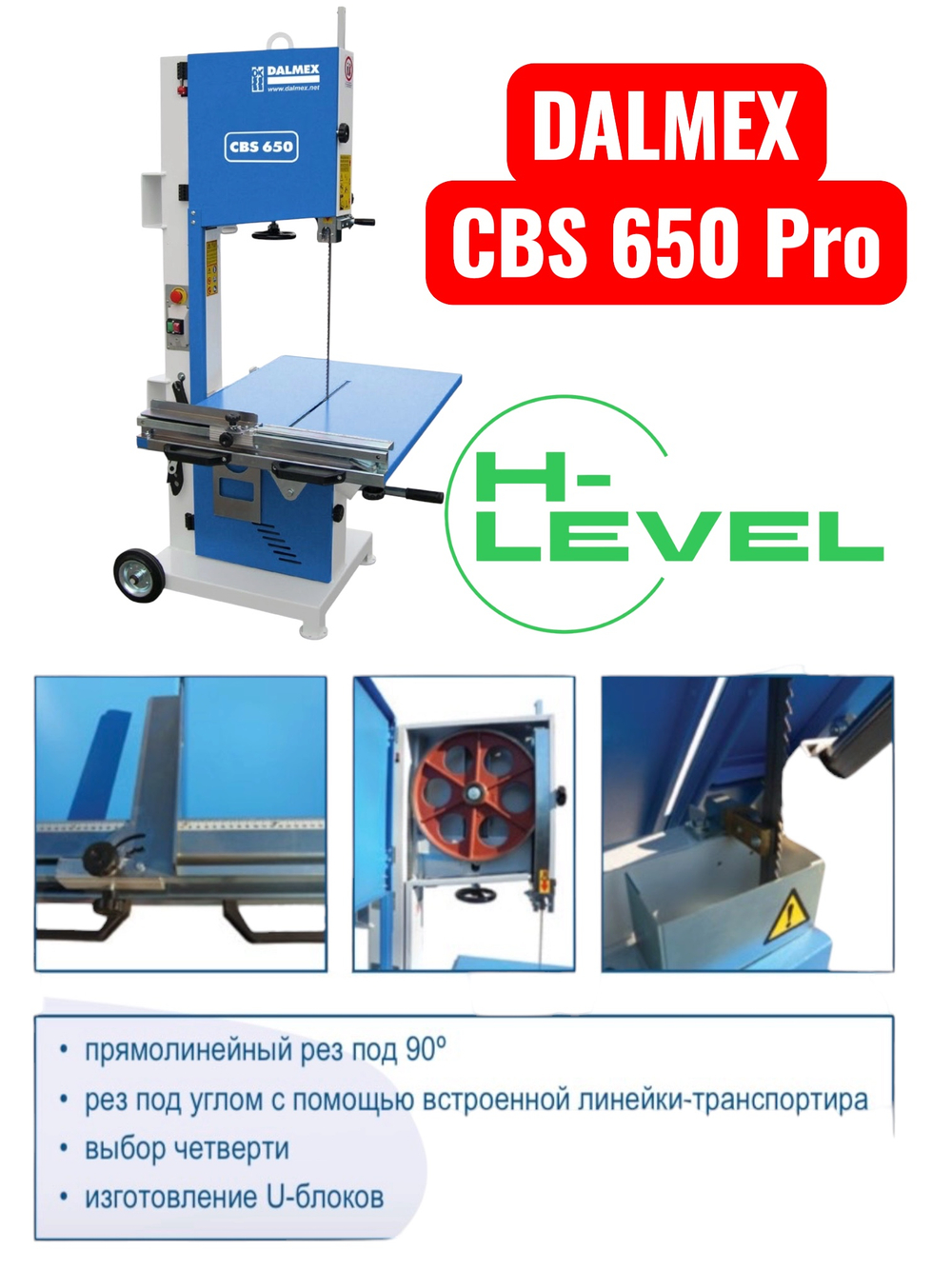 Ленточнопильный станок по газобетону DALMEX CBS 650 Pro (380В)