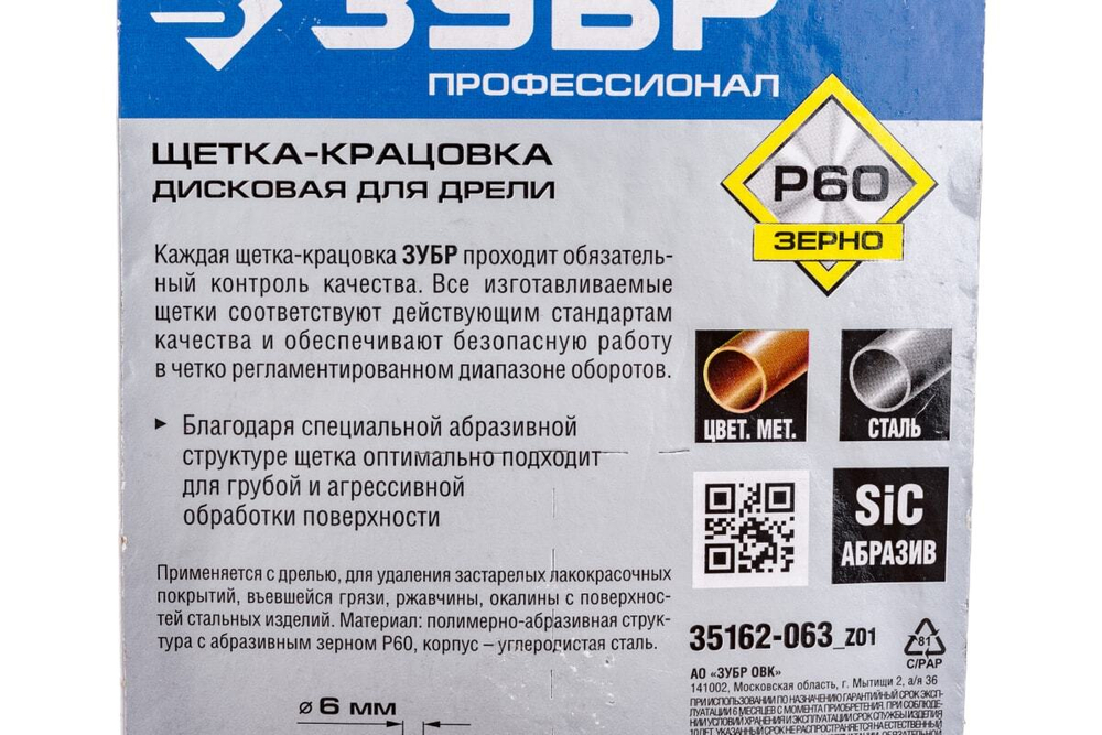 Щетка дисковая ПРОФЕССИОНАЛ (63 мм; нейлоновая проволока с абразивным покрытием) для дрели ЗУБР 35162-063_z01