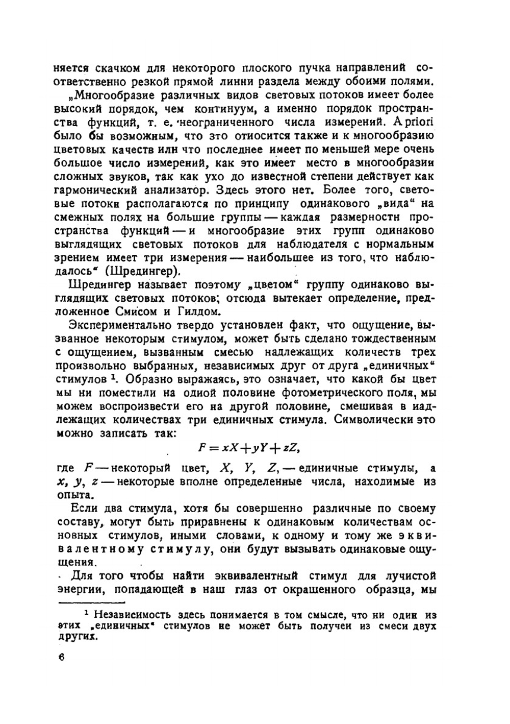 Курс общего цветоведения | И.Т. Федоров