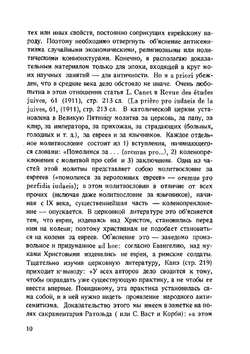 Антисемитизм в древнем мире | С. Лурье