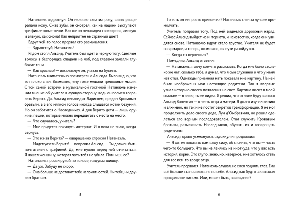 Тайны Лариспема. Том 2. Игры века