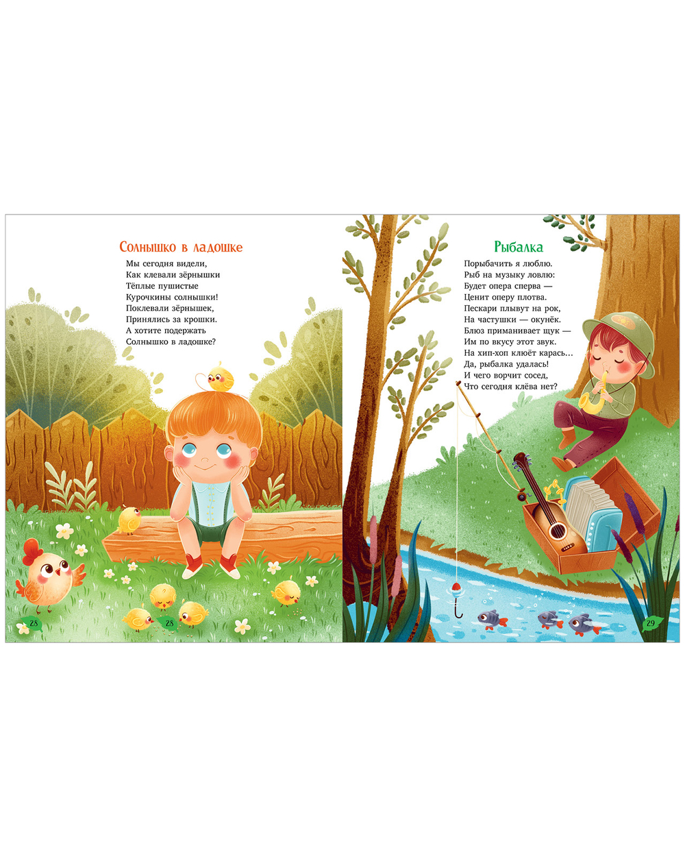 Стихи для малышей. Солнышко в ладошке