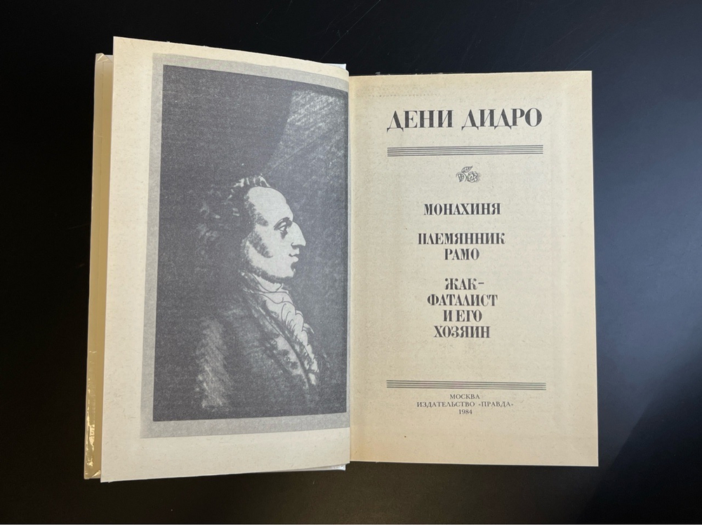 Книга Дени Дидро - Монахиня / Племянник Рамо / Жак - Фаталист и его хозяин. 1984 год СССР