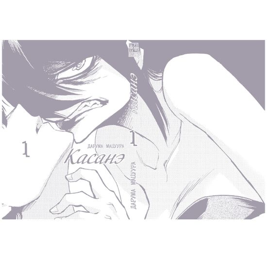 Манга Касанэ. Том 1