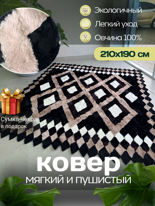 Покрывало меховое ковер из шкуры овчины