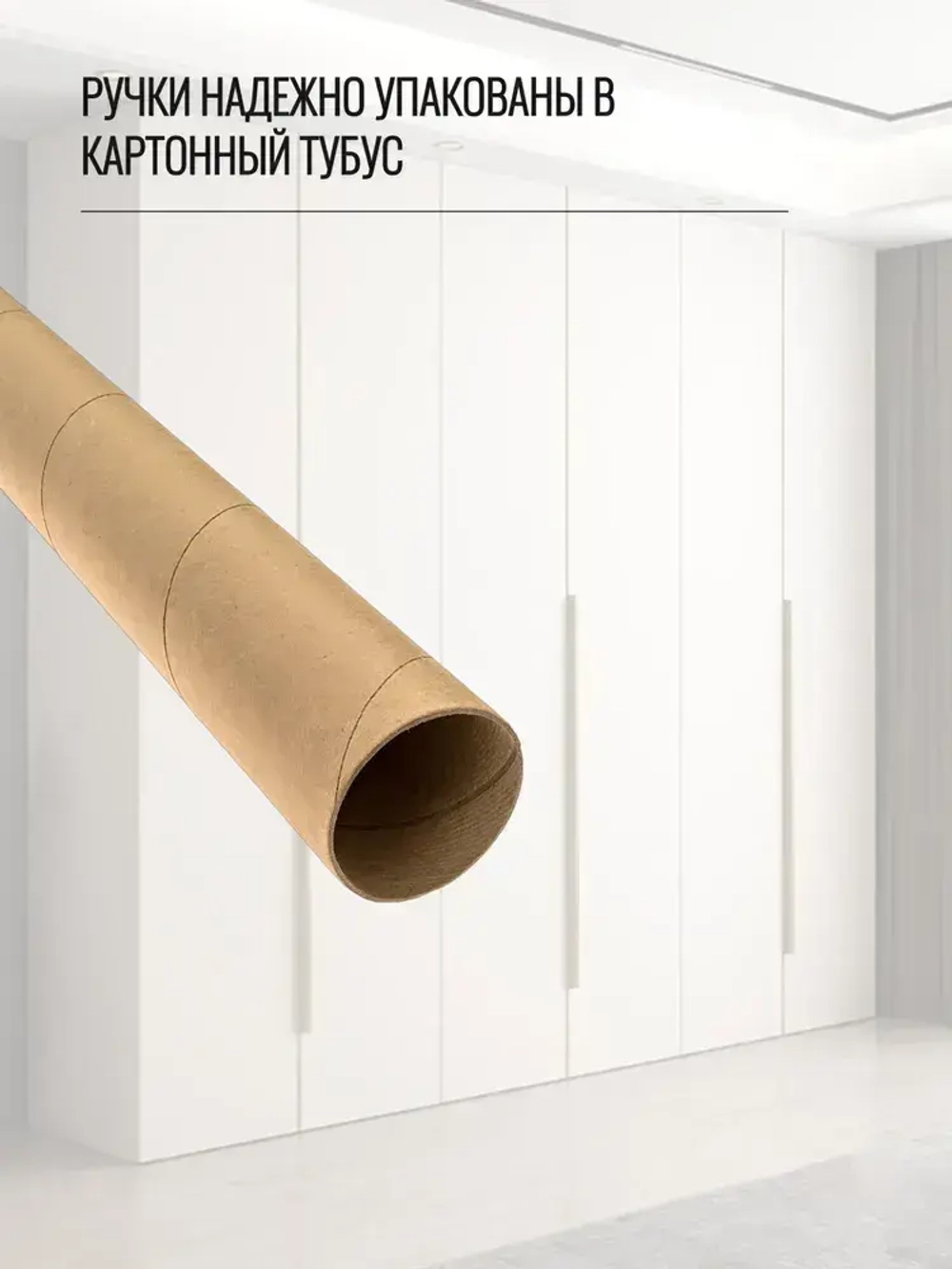 Ручка торцевая 1200 мм золото 4 шт.