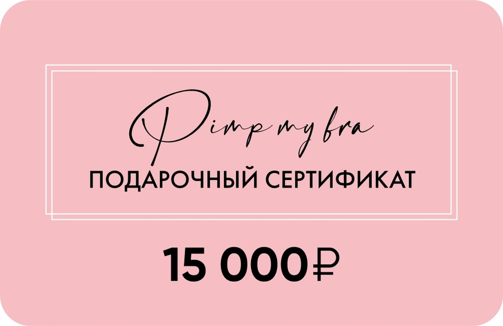 Подарочный сертификат