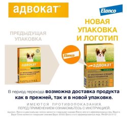 Капли на холку против блох, клещей и круглых гельминтов Elanco Адвокат для собак до 4кг, 1пипетка