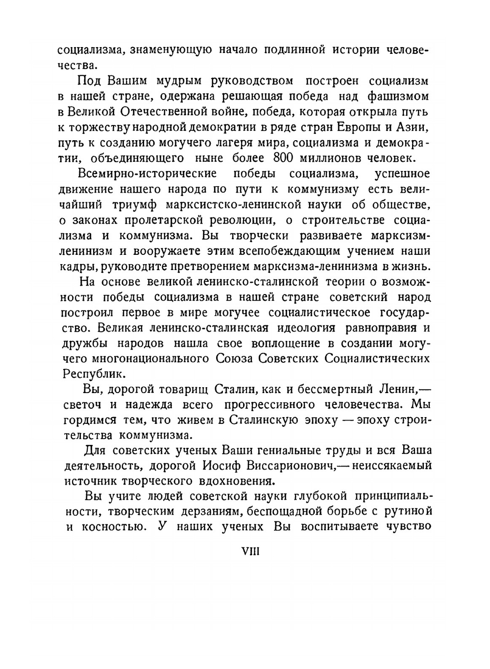 Иосифу Виссарионовичу Сталину. Академия Наук СССР | Нет автора