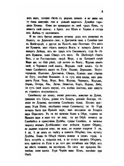 Летопись преподобного Нестора | Нестор