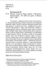 Письмо апостола Павла Церкви в Филиппах
