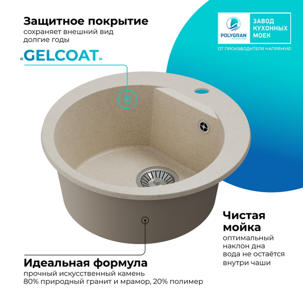 Мойка POLYGRAN ATOL-520 кремовый №327