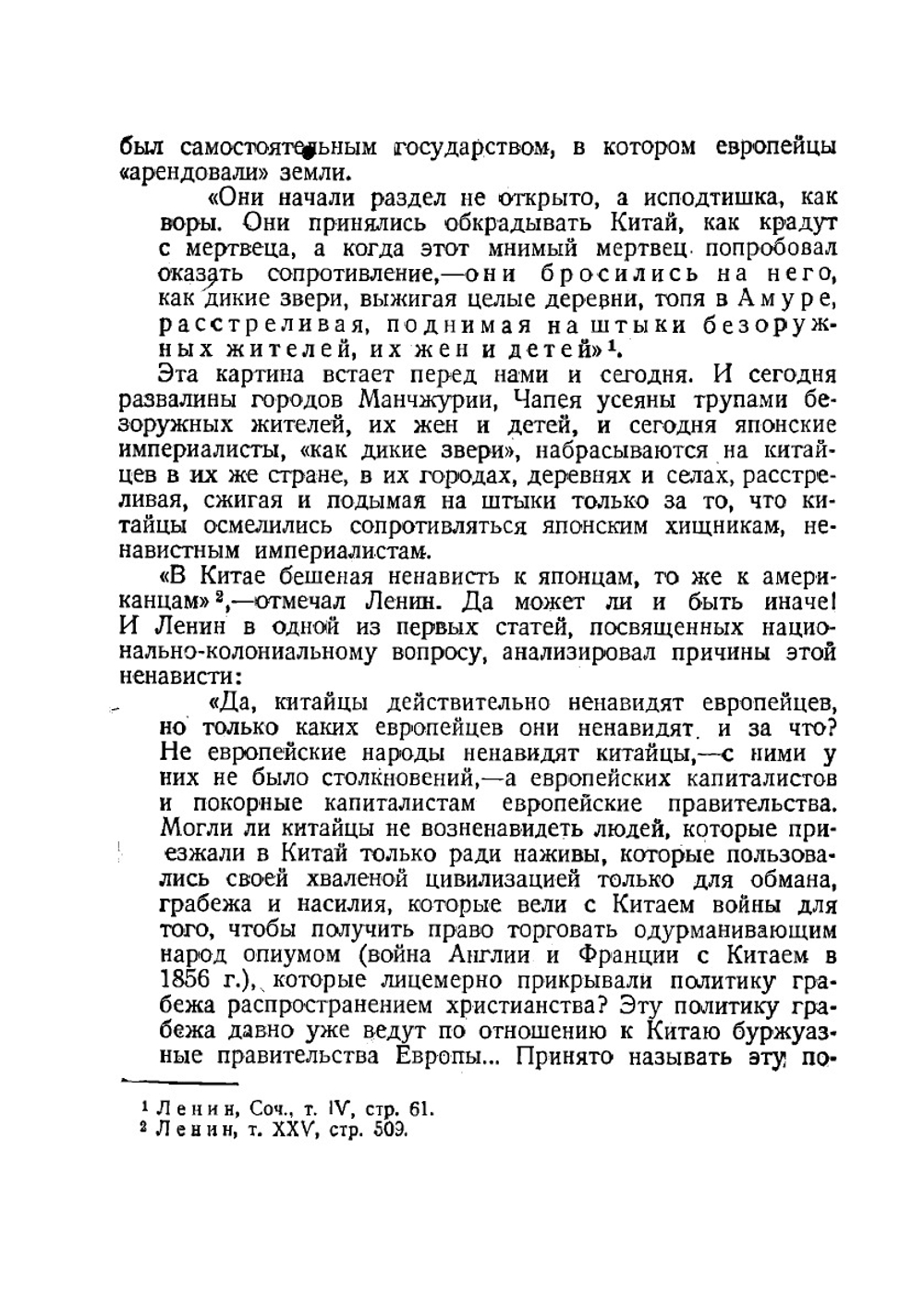 Ленин и Сталин о разделе Китая | Сергеев Г.