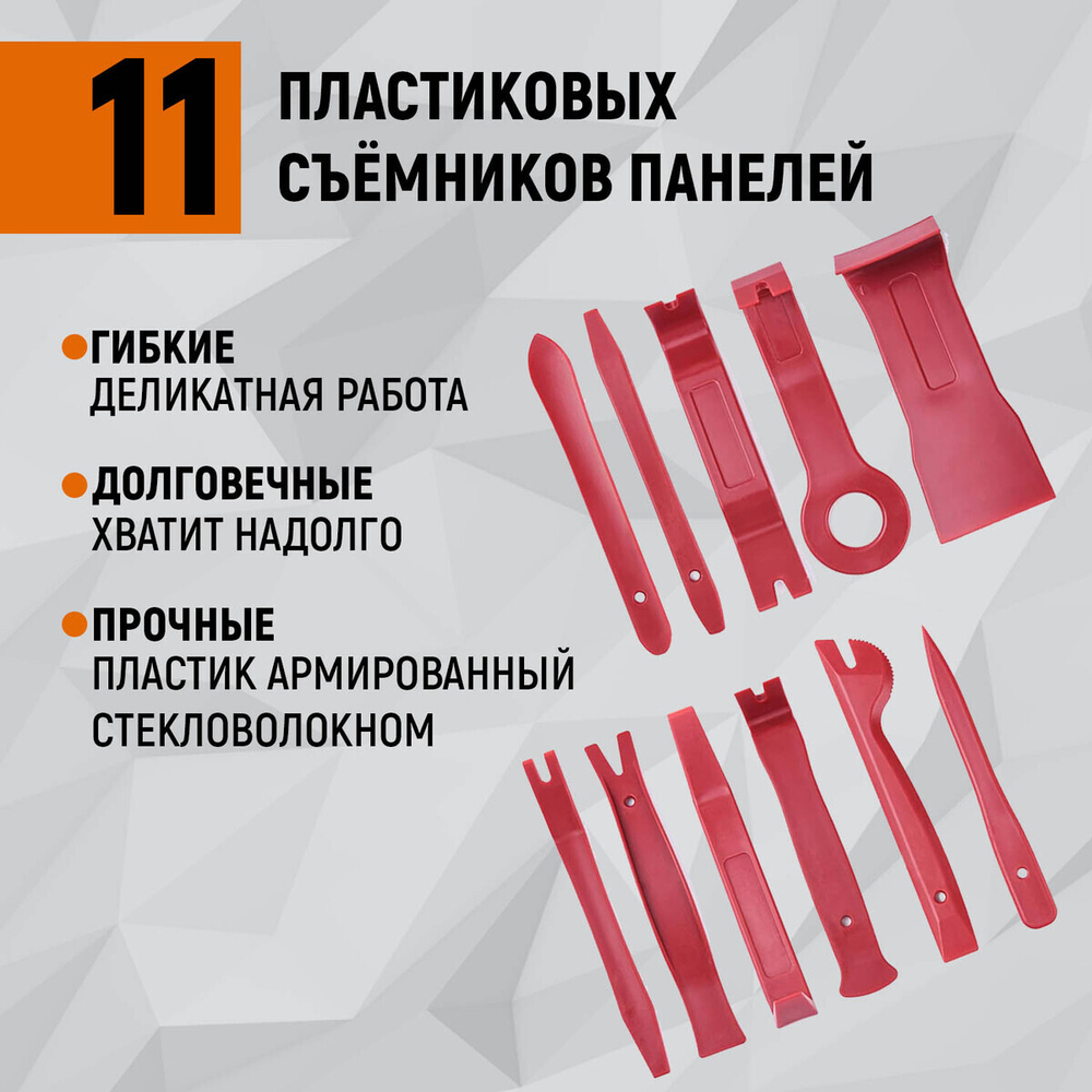 WDK-214266 Набор универсальный для разборки салона автомобиля, 19 предметов