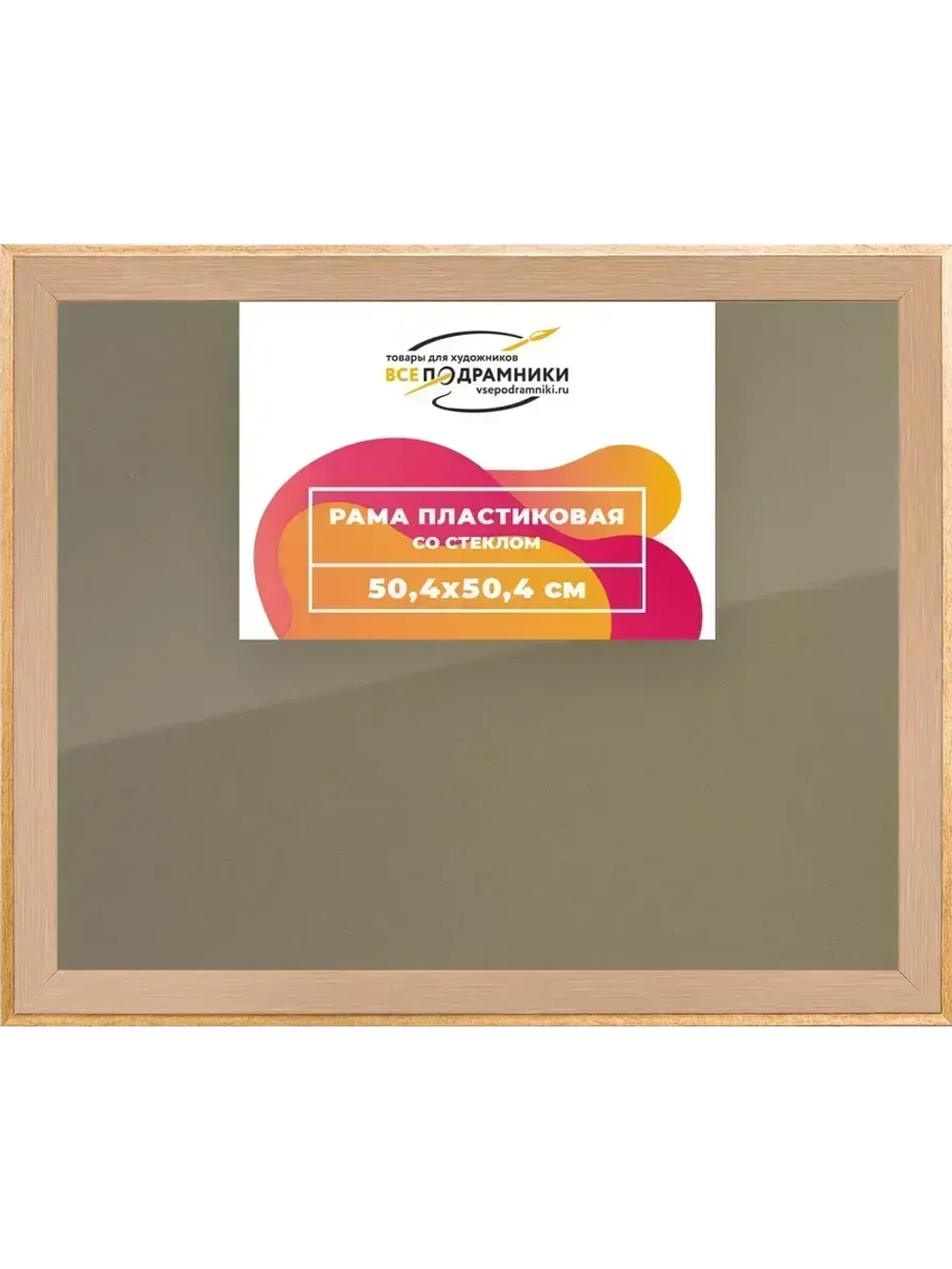 Рамка 50x50 для постера и фотографий