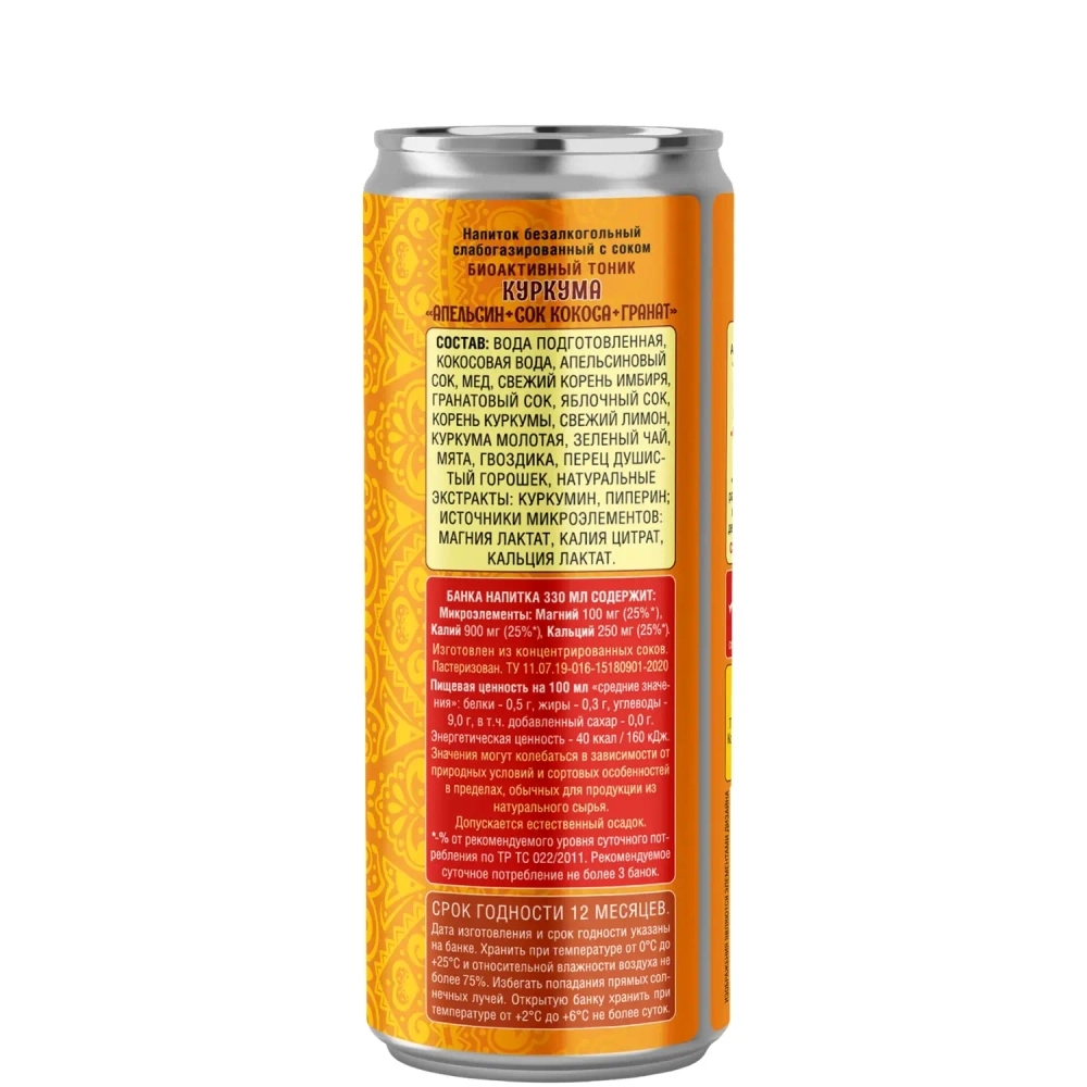 Биоактивный тоник Куркума Апельсин+Сок кокоса+Гранат 59NORTH, 330 мл, банка и состав