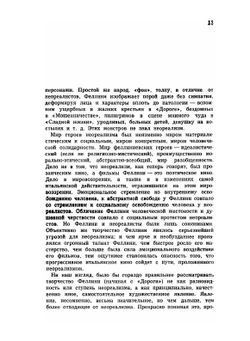 Федерико Феллини. Статьи. Интервью. Рецензии. Воспоминания | Г.Д. Богемский