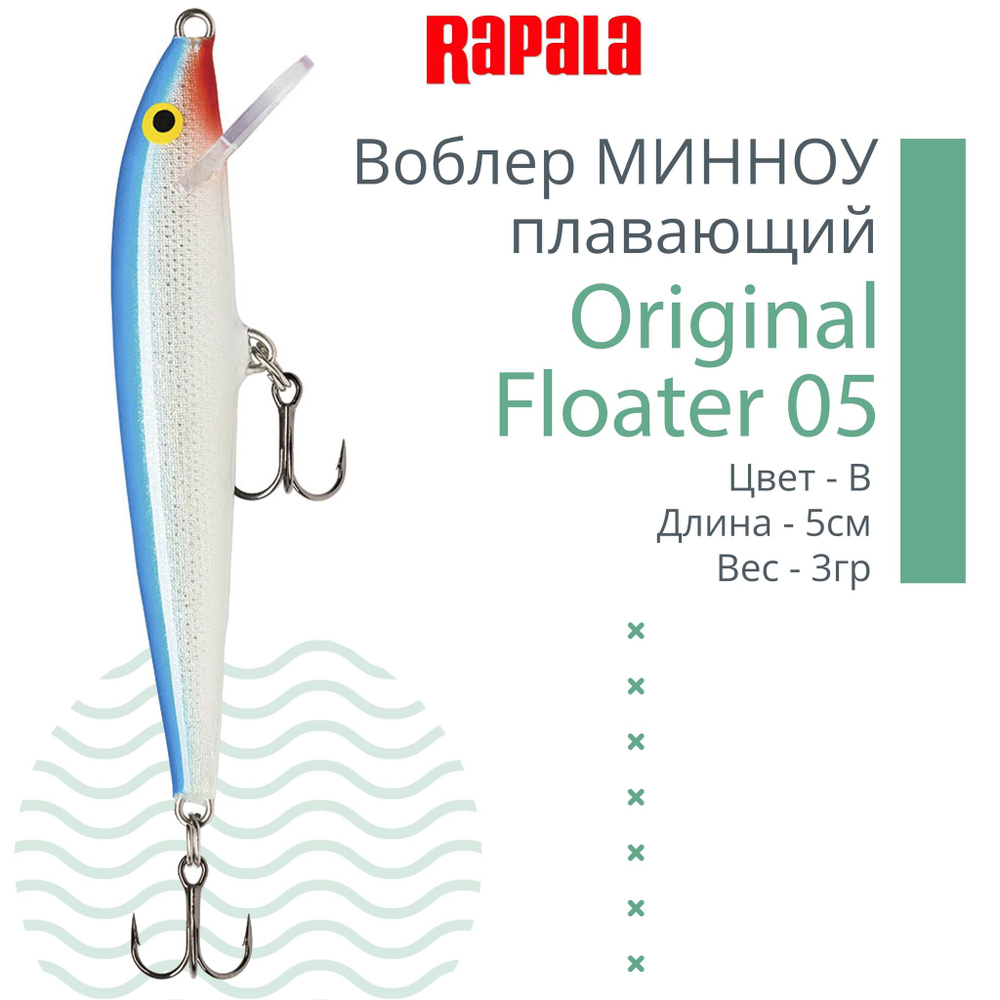 Воблер Original Floater 07, 7см, 4гр, цвет MD, плавающий