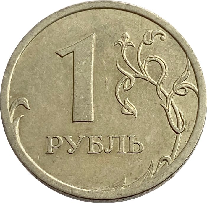 1 рубль 2009 СПМД (немагнитный)