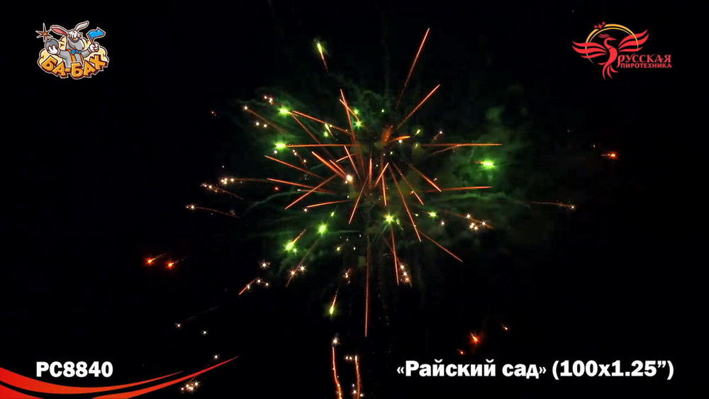 Батарея салютов "Райский сад" Супер-Салют