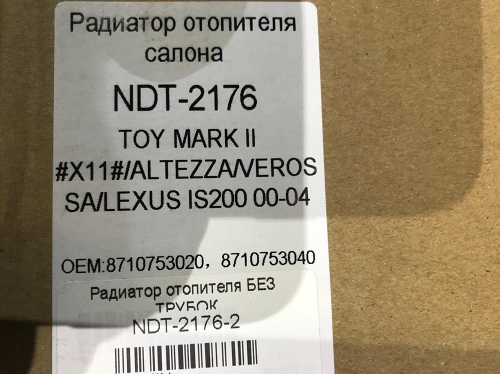 Радиатор печки TOYOTA ALTEZZA 2001-2005