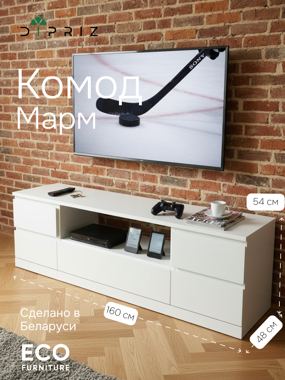 Тумба под телевизор напольная Марм 160 см / тумба под тв белая в скандинавском стиле с ящиками и полкой