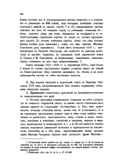 Писцовая и переписная книги XVII века по Нижнему Новгороду | Коллектив авторов