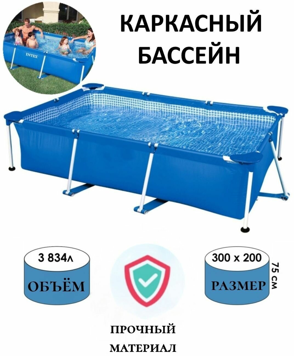Каркасный бассейн 300х200х75 см Intex 28272, прямоугольный семейный бассейн для дачи Small Frame 3834 л