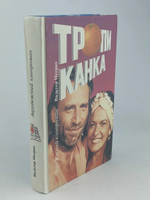 Тропиканка