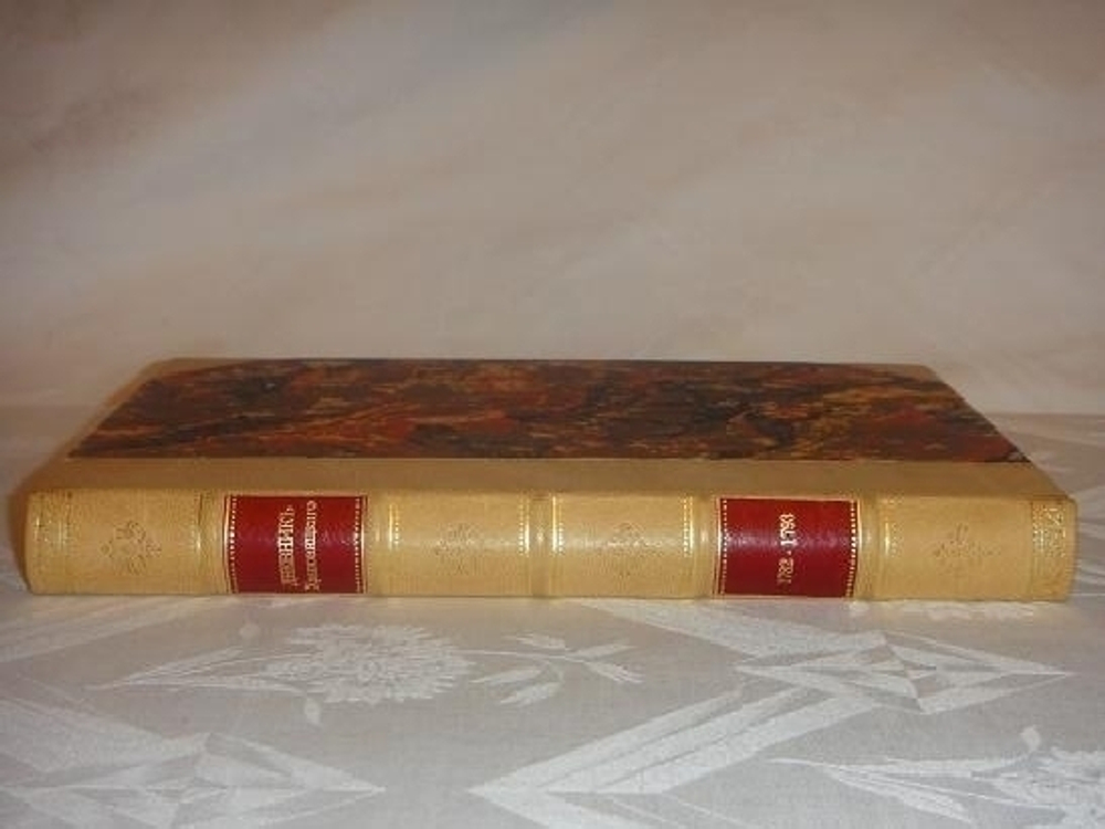 "Дневник А.В.Храповицкого с 18 января 1782 по 17 сентября 1793 года".  1901г.