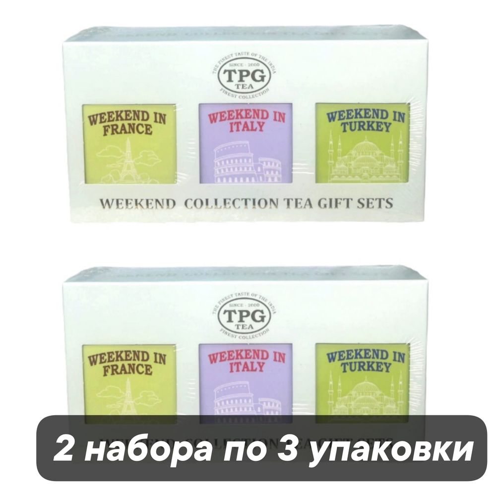 Чай Bharat Bazaar TPG набор Франция Италия Турция 150 г 2 шт
