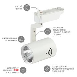 Трековый светильник однофазный ЭРА TR1-2040 WH светодиодный 20Вт 4000К белый | Однофазные светильники LED