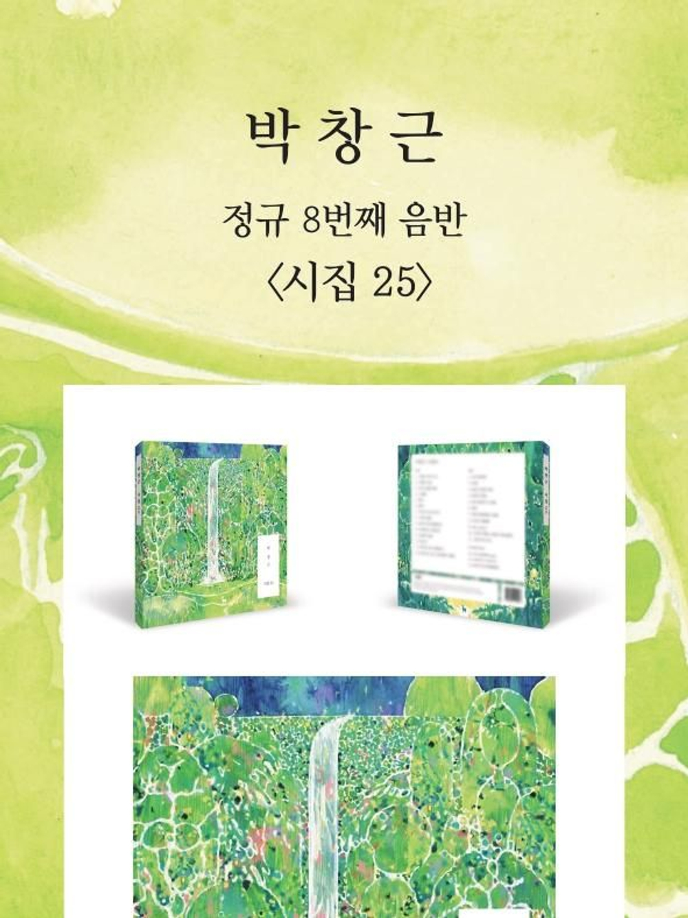 Альбом BAK CHANG GEUN - Poetry Book 25 8th Album