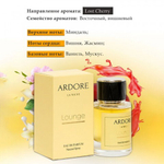 Парфюмерная вода Ardore Lounge унисекс 50 мл.