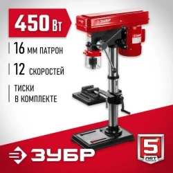 ЗУБР 450 Вт, 16 мм, вертикально - сверлильный станок (ЗСС-450)