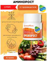 АМИНОРОСТ УДОБРЕНИЕ ДЛЯ СТИМУЛЯЦИИ РОСТА РАСТЕНИЙ 12 ГР ОРГАНИК МИКС