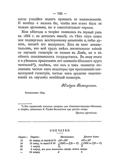 Методы и теории для решения геометрических задач на построение | Ю. Петерсен