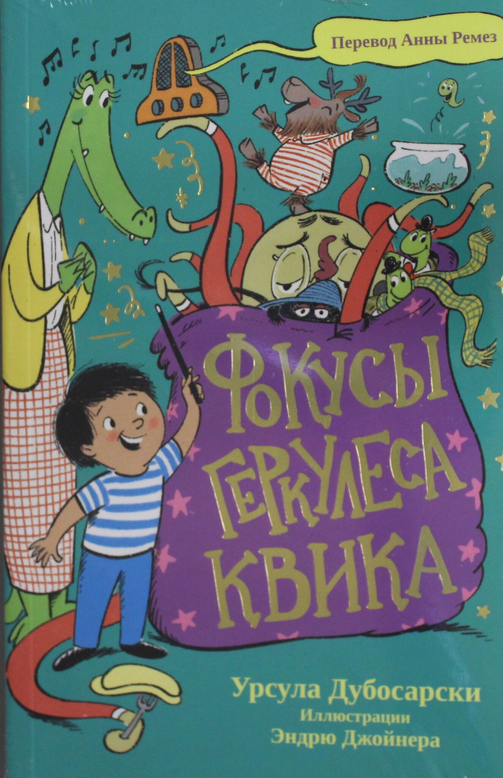 Фокусы Геркулеса Квика