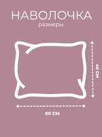 Наволочки Нимфа,Комплект 2 шт, Бязь, 40х60