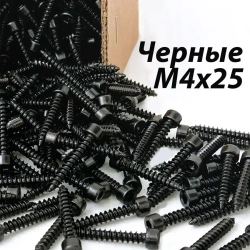 Саморезы под шестигранник 4 х 25 мм черные 8шт для динамиков акустики автомобильные набор (размер шестигранника 3 мм.) для колонок твитеров и сабвуфер. Саморез для динамиков