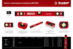 Уровень ЗУБР Двутавр 600 мм, с двутавровым профилем 4-34583-060_z01