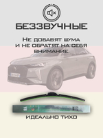 Щетки стеклоочистителя HUOYE Y8 700/400 мм на DS 5Crossback | Push button
