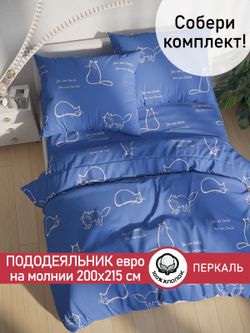 Пододеяльник перкаль Сказка "Котики на сиреневом" евро на молнии 200x215 см