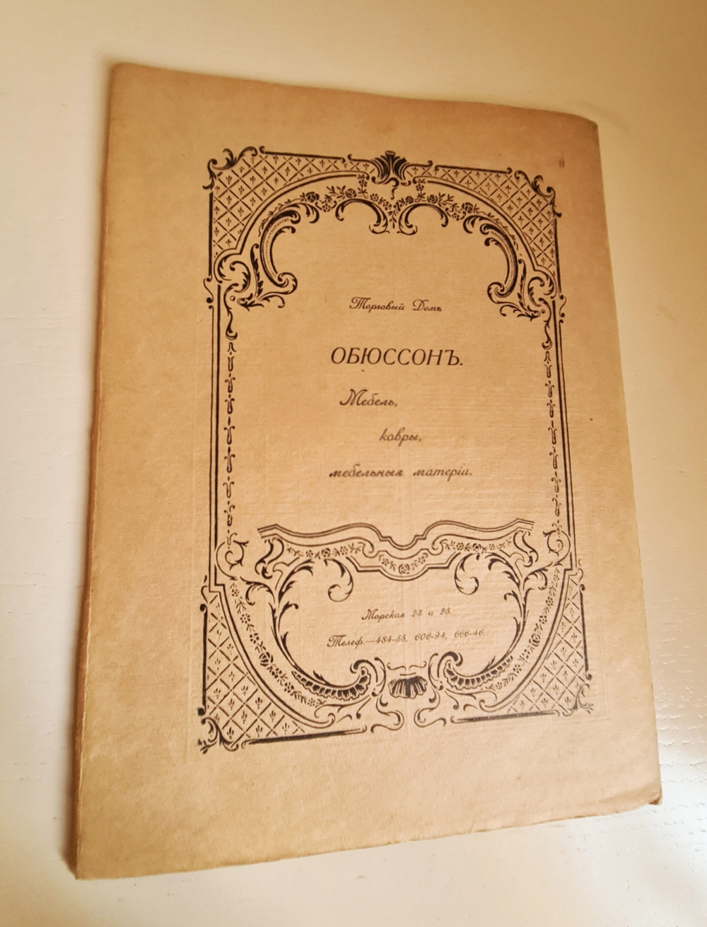 "Столица и усадьба. № 24, 34, 44, 49, 51". Журнал красивой жизни". Товарищество Р. Голике и А. Вильборг, 1913-1917 г.