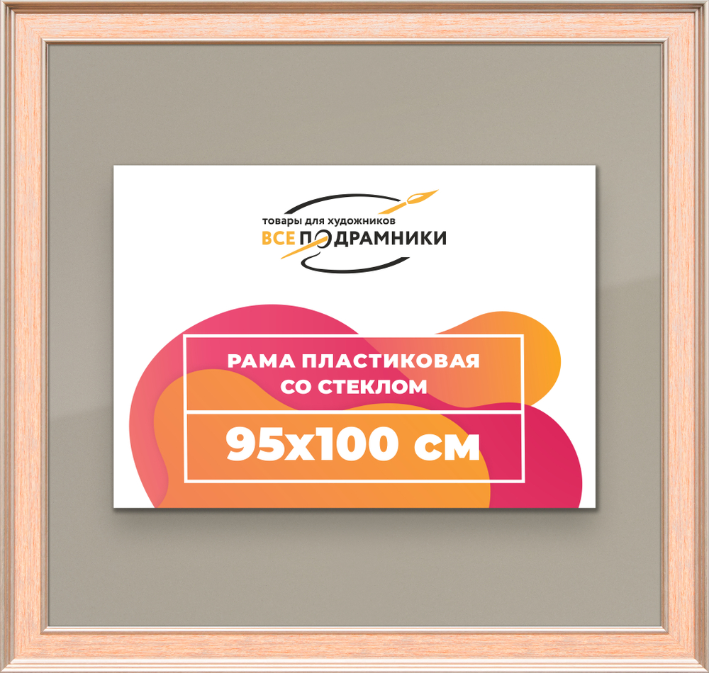 Рамка 95x100 для постера и фотографий RPS1561550-08